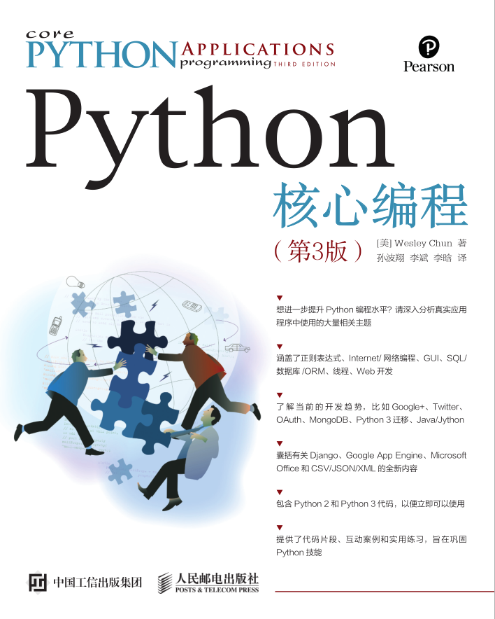 Python核心编程（第3版）_Python教程插图