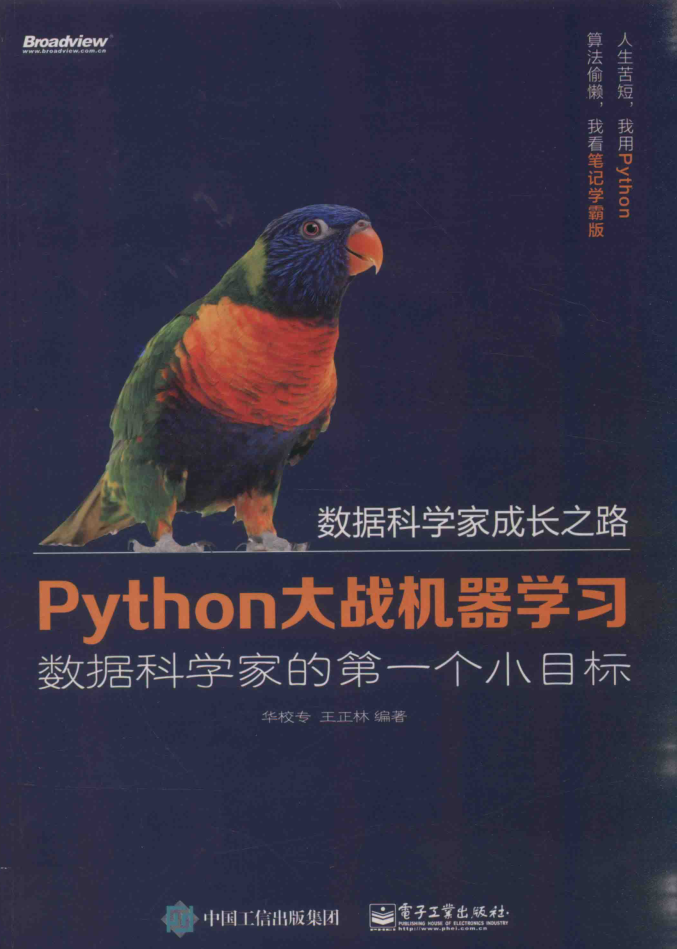 Python大战机器学习_Python教程插图