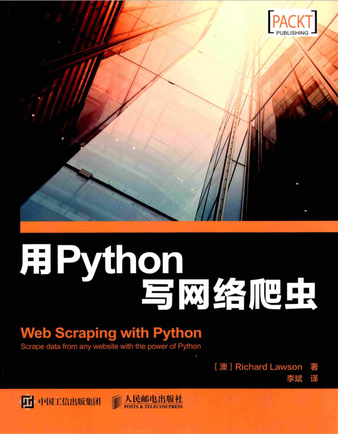 用Python写网络爬虫_Python教程插图