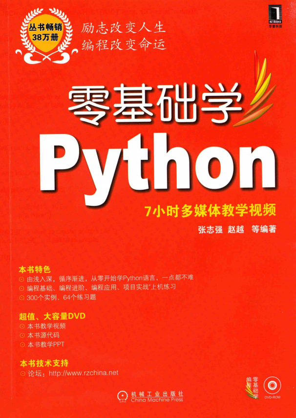 零基础学Python_Python教程插图