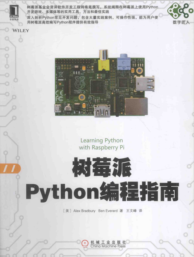 树莓派Python编程指南_Python教程插图