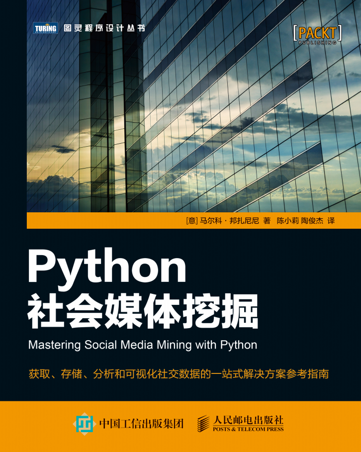 Python社会媒体挖掘【试读】_Python教程插图