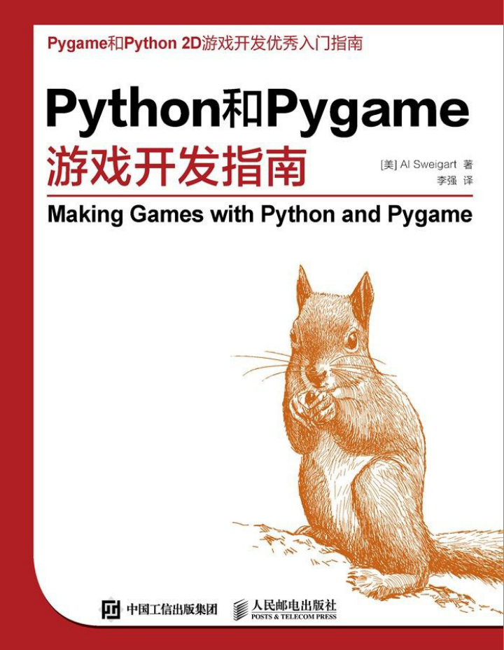 Python和Pygame游戏开发指南 PDF_Python教程插图