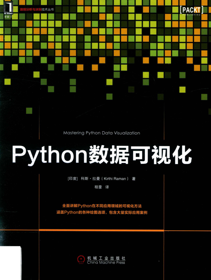 Python数据可视化编程实战_Python教程插图