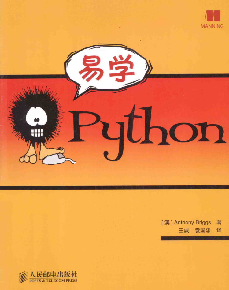 易学python_Python教程插图