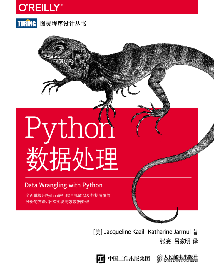 Python数据处理 PDF_Python教程插图