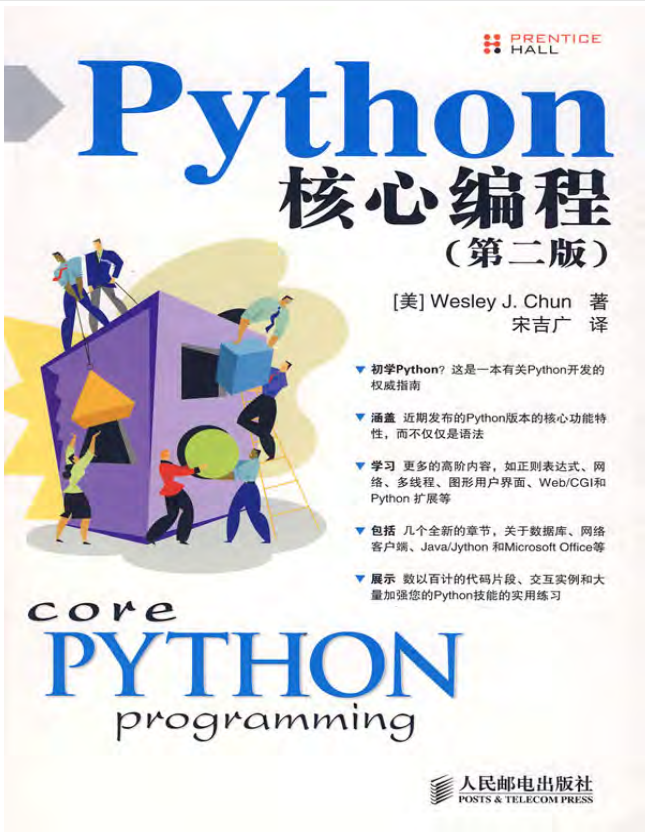 CorePythonProgramming核心编程第二版_Python教程插图
