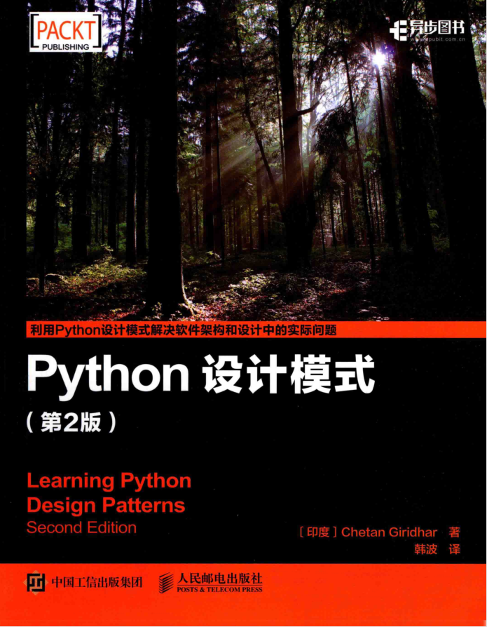 python设计模式 第2版 PDF_Python教程插图
