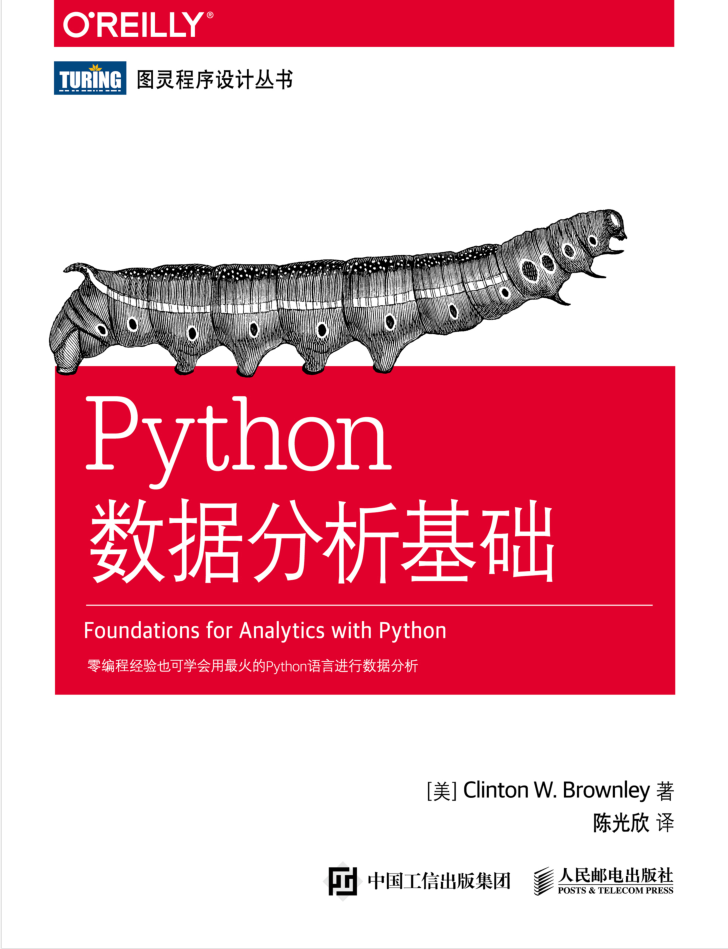 Python数据分析基础 PDF_Python教程插图