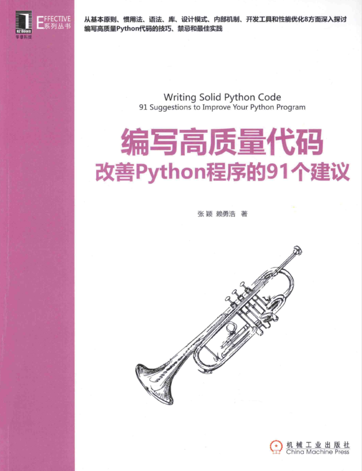 编写高质量代码：改善Python程序的91个建议_Python教程插图