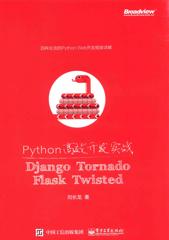 Python高效开发实战_Python教程插图