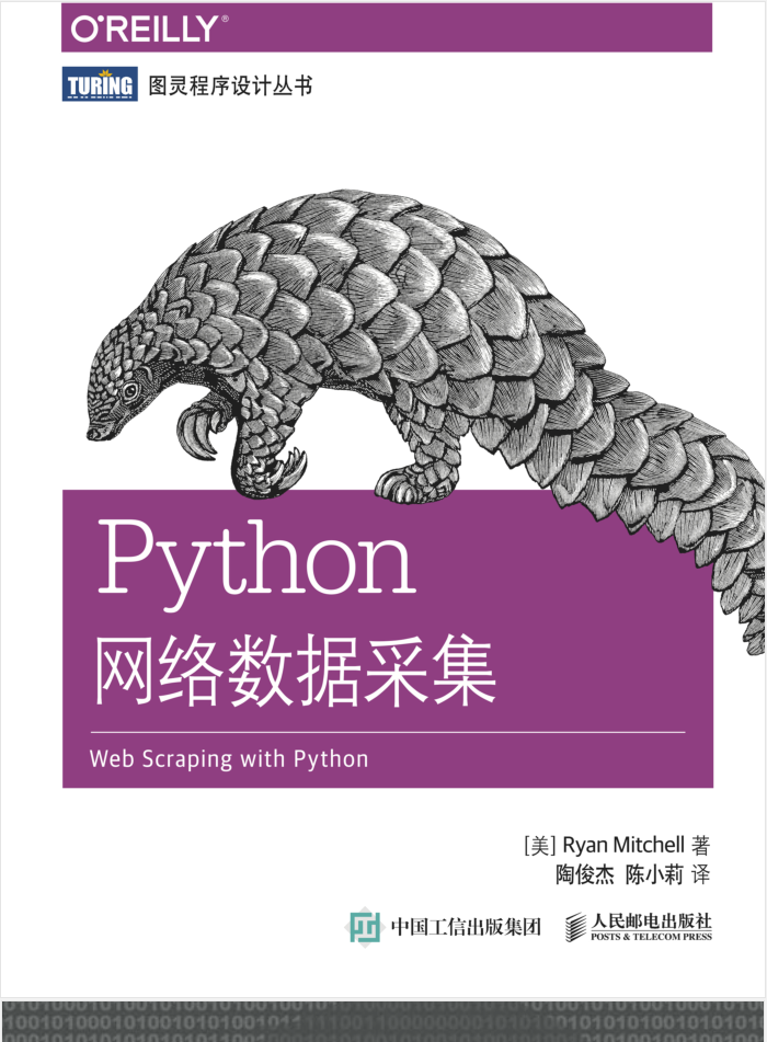 Python网络数据采集_Python教程插图