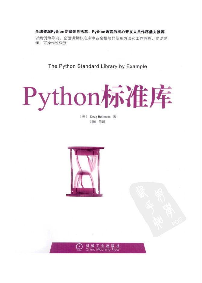 Python标准库_Python教程插图