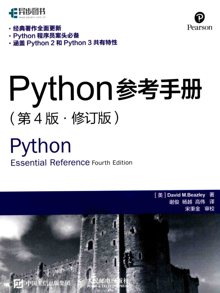 Python参考手册（第4版·修订版）_Python教程插图