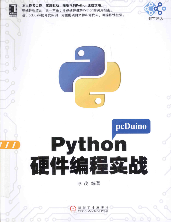 Python硬件编程实战_Python教程插图