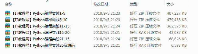 Python编程实践视频教程（22集附源码）_Python教程插图