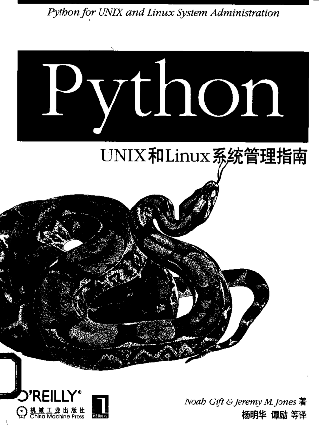 Python Unix和Linux管理指南_Python教程插图
