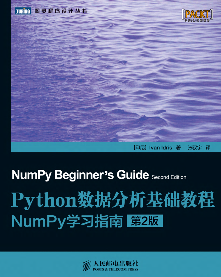 Python数据分析基础教程-NumPy学习指南第二版_Python教程插图