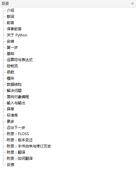 简明python教程_Python教程插图