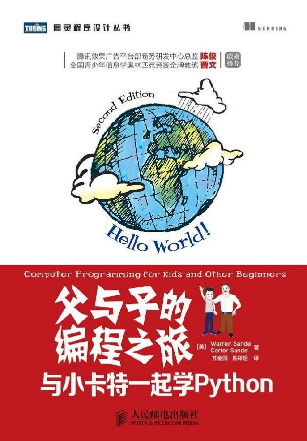 父与子的编程之旅三种格式，PDF，EPUBMOBI_Python教程插图
