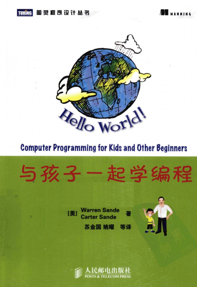 《与孩子一起学编程_高清中文版_详细书签》_Python教程插图