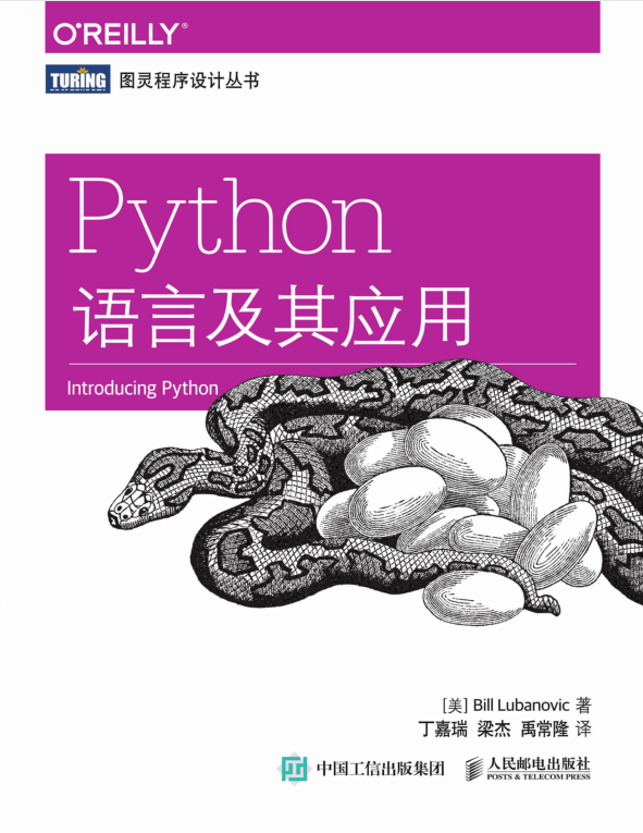 Introducing Python_Python教程插图