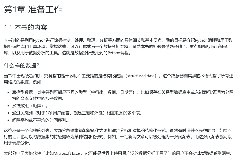 利用python进行数据分析-中文（第二版）_Python教程插图
