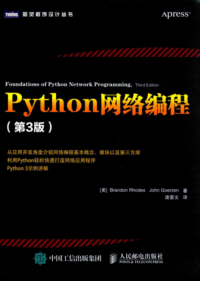 Python网络编程（第3版） [布兰登·罗德]_Python教程插图