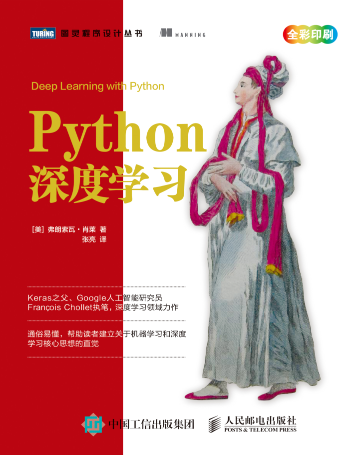 Python深度学习【试读】_Python教程插图
