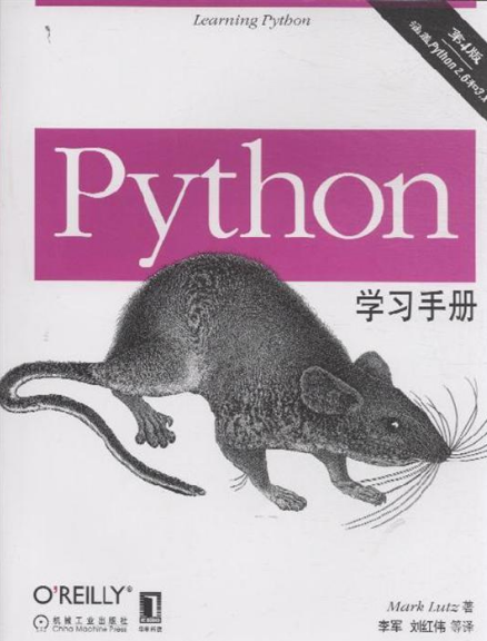 Python学习手册（第4版）_Python教程插图