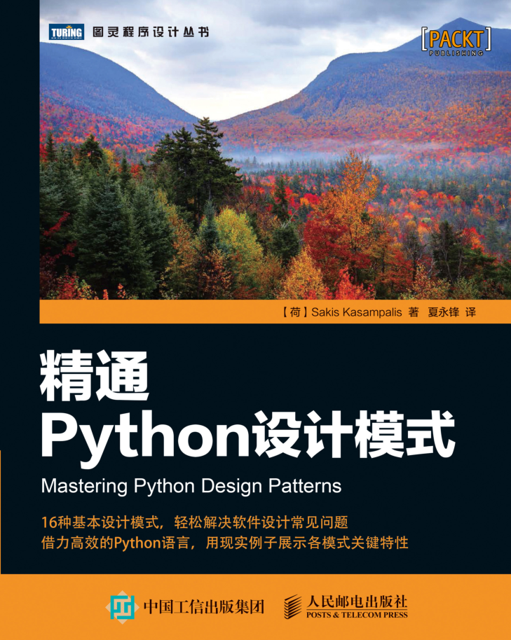 精通python设计模式_Python教程插图