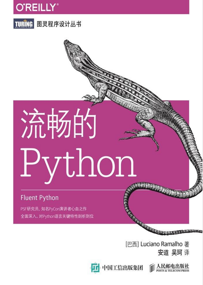 流畅的python 高清_Python教程插图