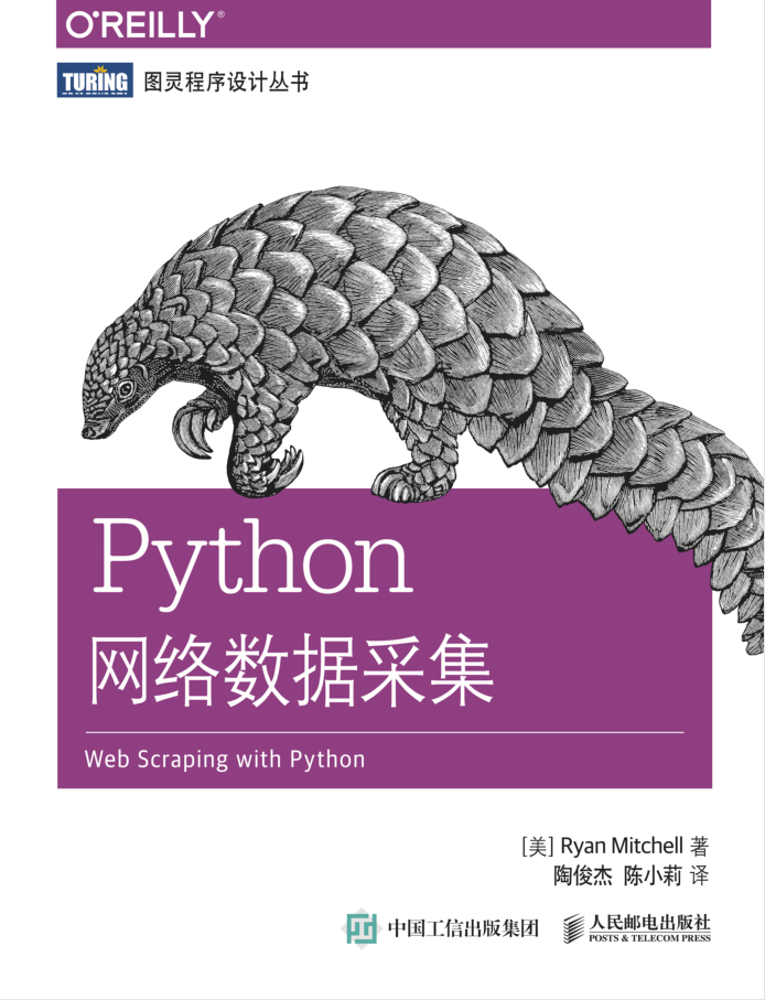 Python3网络爬虫数据采集_Python教程插图