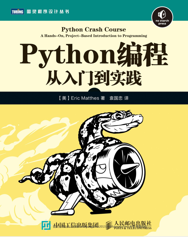 python编程：从入门到实践_Python教程插图