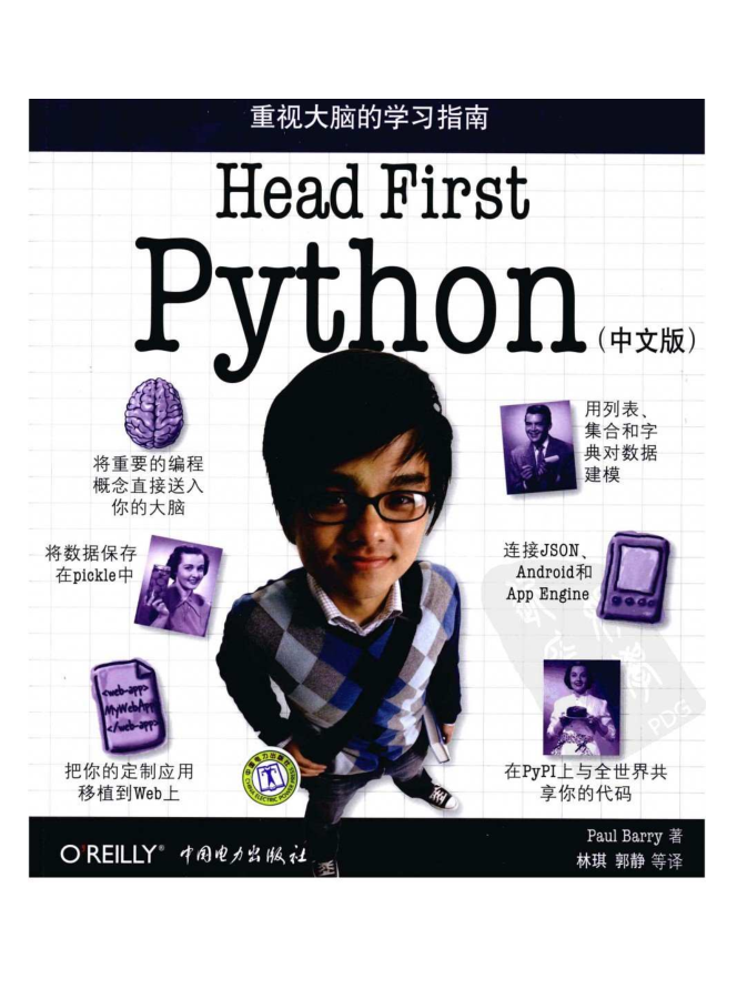 headfirstPython高清中文版_Python教程插图