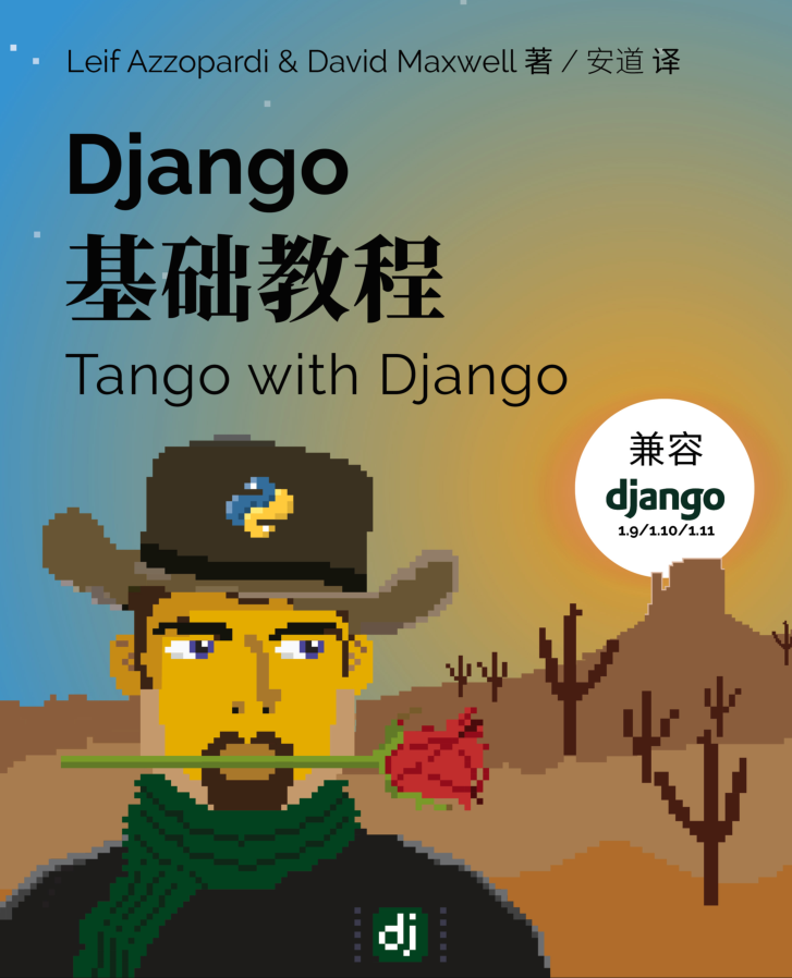 Django基础教程_Python教程插图