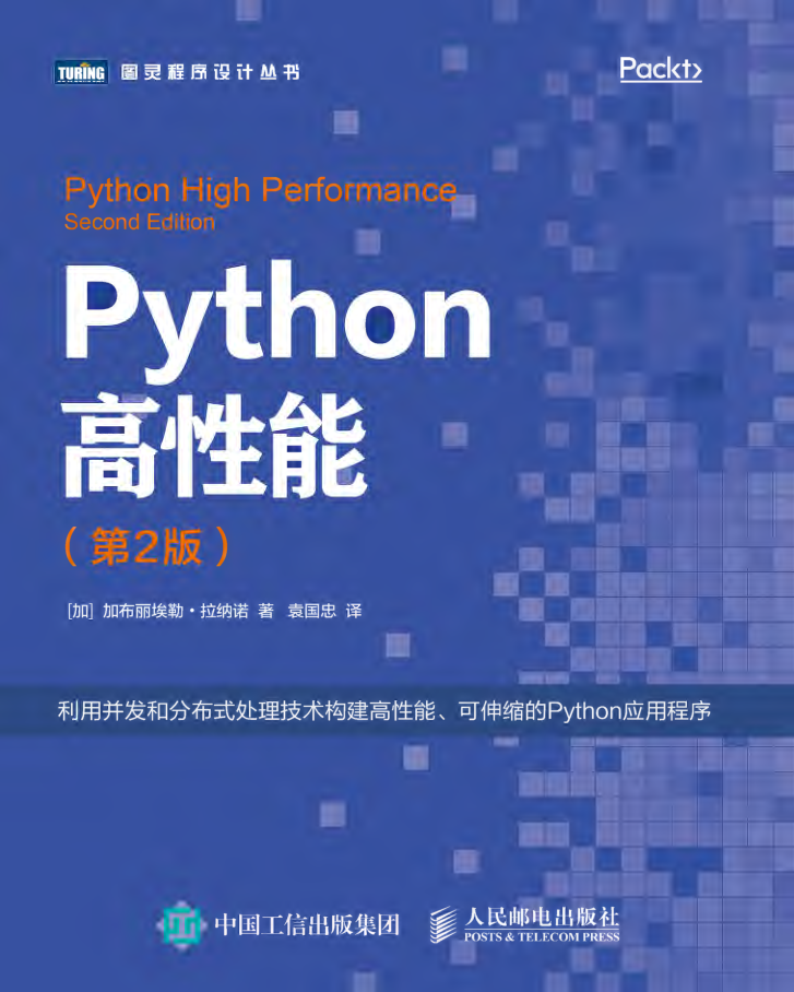 Python高性能（第2版）_Python教程插图
