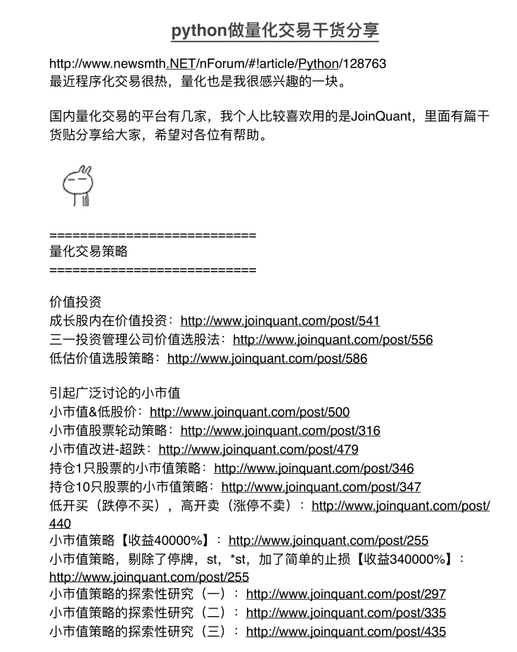 python量化交易干货_Python教程插图