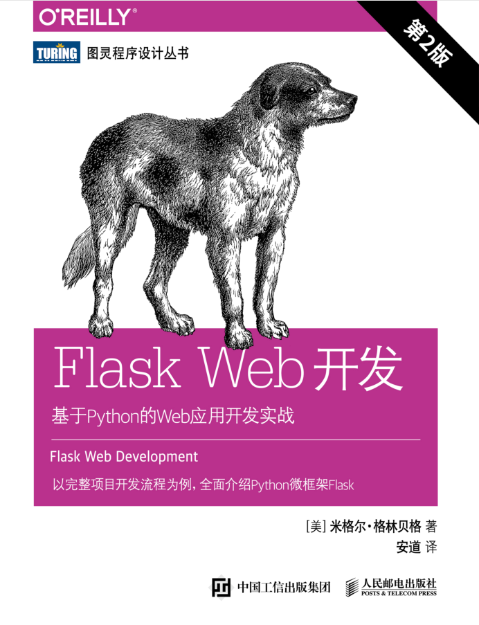 Flask Web开发：基于Python的Web应用开发实战（第2版）【试读】_Python教程插图