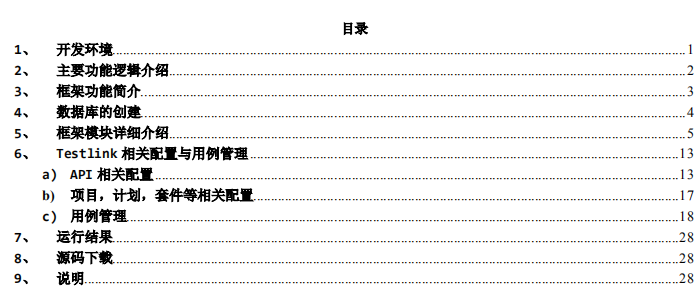基于Python Testlink Jenkins实现的接口自动化测试框架V3.0.pdf_Python教程插图