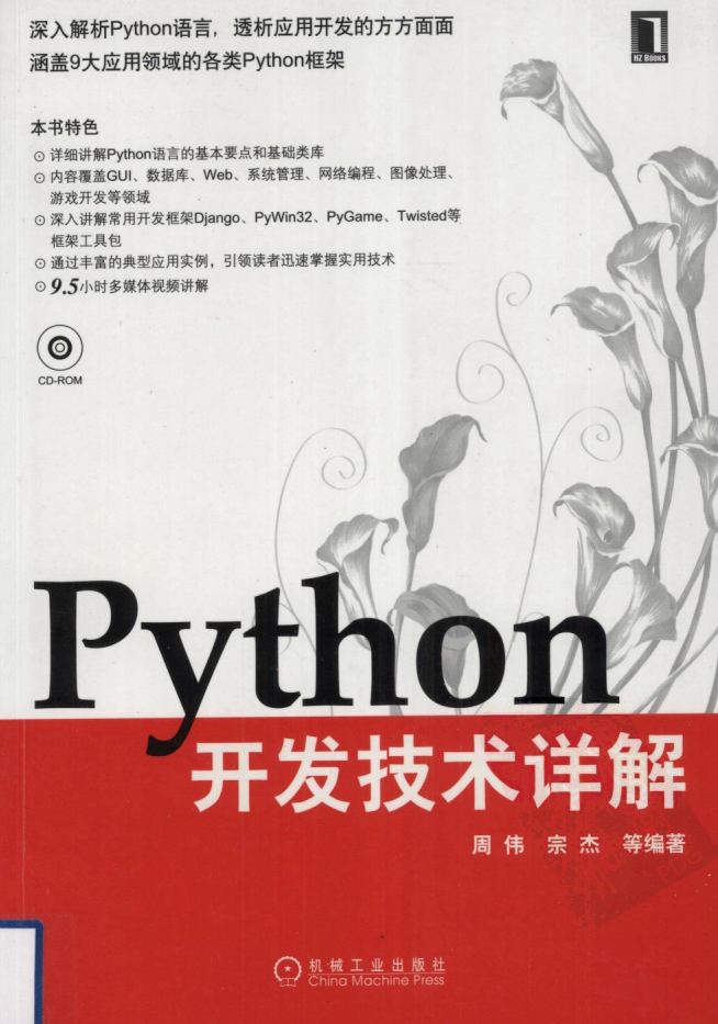python开发技术详解_Python教程插图