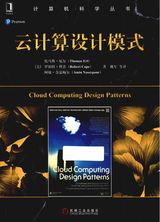 云计算设计模式 完整pdf插图