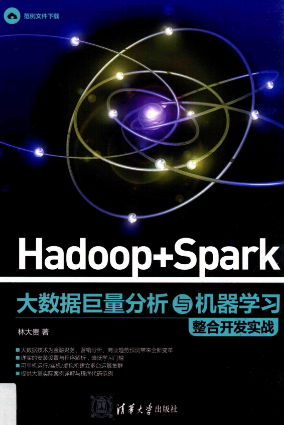 Hadoop Spark 大数据巨量分析与机器学习整合开发实战 完整pdf插图