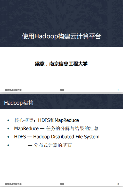 使用Hadoop构建云计算平台 （梁意） 中文插图