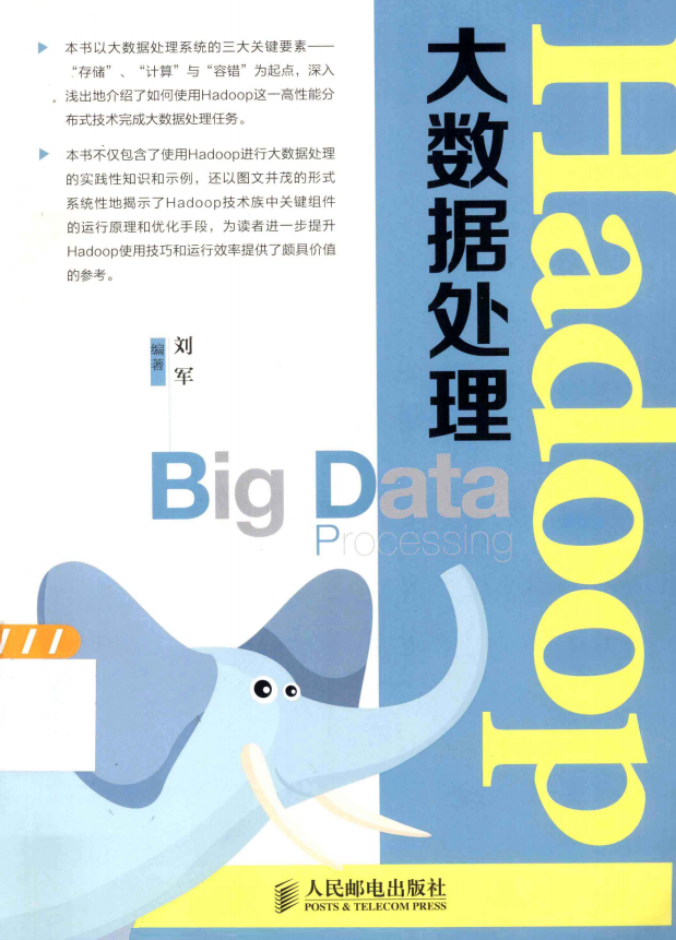 Hadoop大数据处理 中文pdf插图