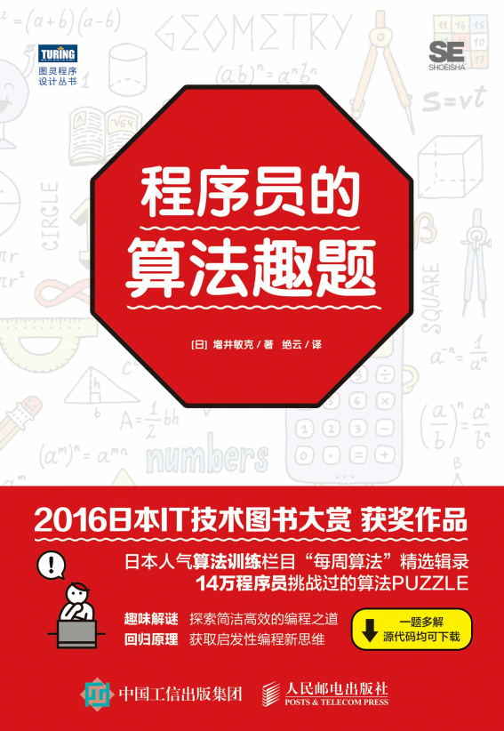 程序员的算法趣题 中文pdf插图
