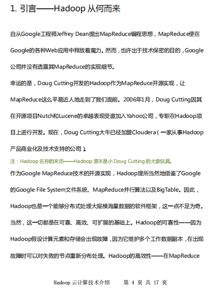 Hadoop云计算技术手册 中文PDF插图