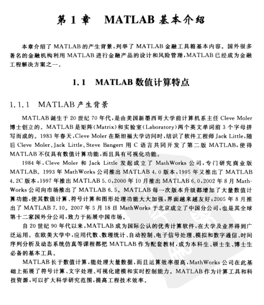 Matlab在金融中的应用 中文完整PDF插图