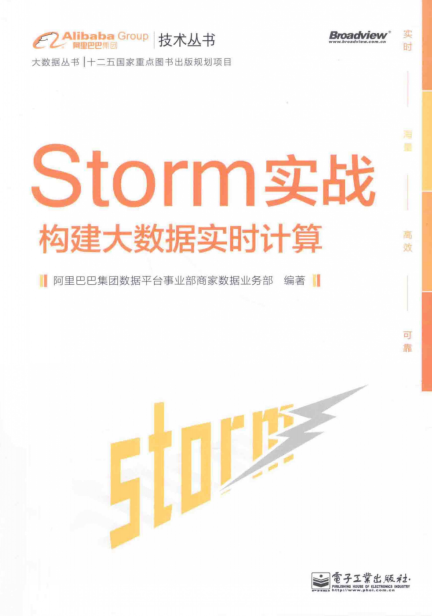 Storm实战:构建大数据实时计算 带书签 完整PDF插图