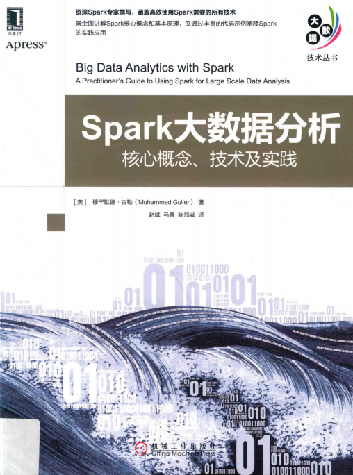 Spark大数据分析 核心概念 技术及实践 中文pdf插图